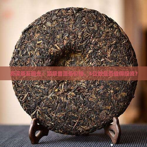鼎级班章普洱茶价格