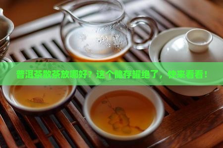 普洱茶散茶储存罐