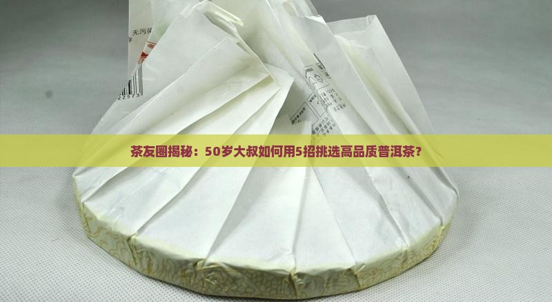 老同志普洱茶典