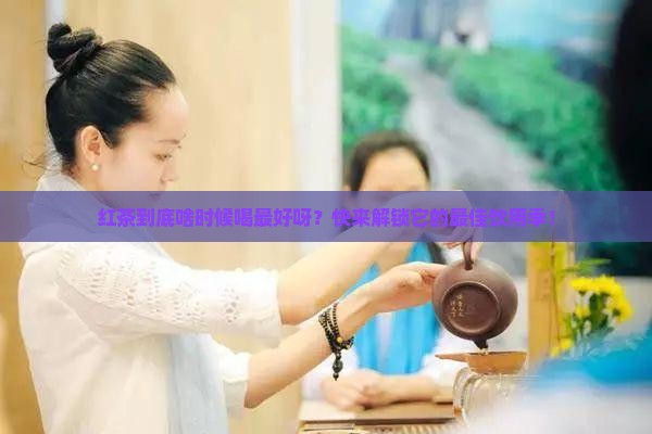 红茶什么季节喝