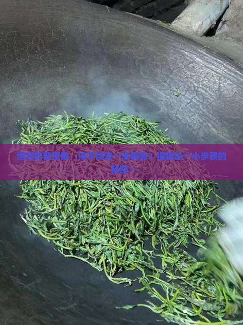 普洱茶冲泡后要清洗吗吗