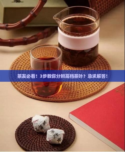 如何界定高档茶叶