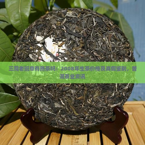 三爬老班章有熟茶吗