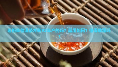 老班章普洱茶方砖92年