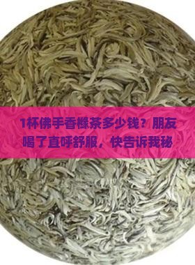 佛手香橼茶是什么茶