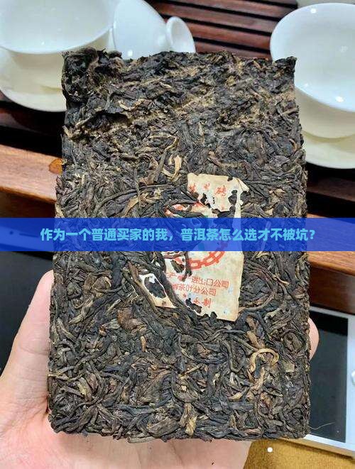 普洱茶怎样选购