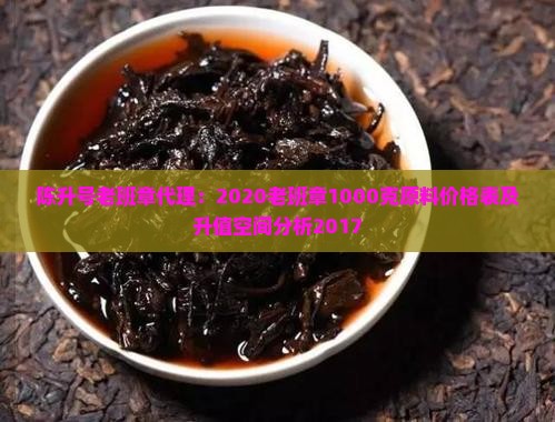 陈升号老班章代理