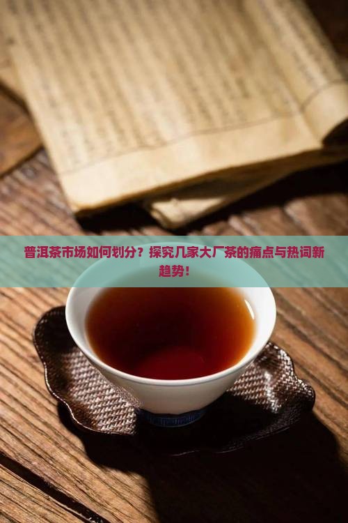 普洱茶分几个厂家的茶