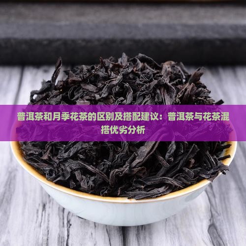 普洱茶和月季花