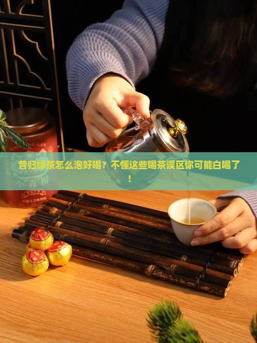 昔归缘茶怎么泡好喝 昔归缘茶怎么泡好喝