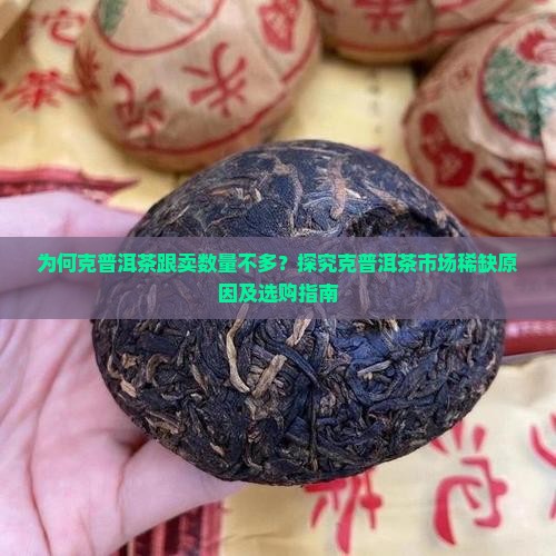 跟卖克普洱茶不多的