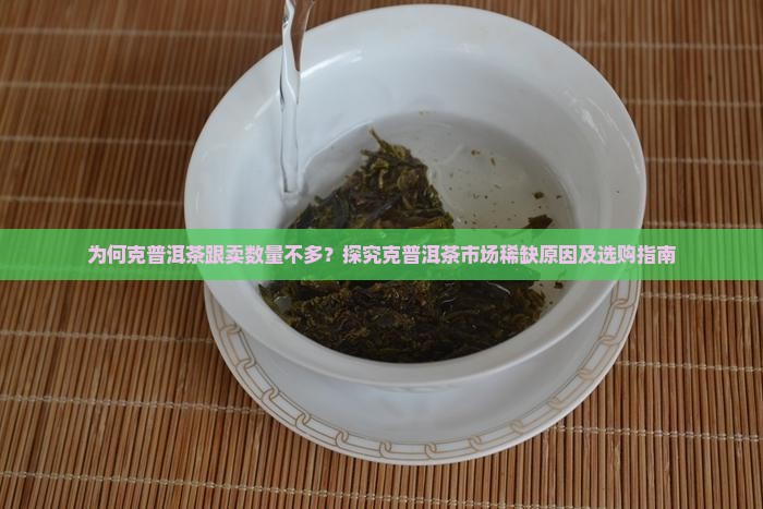 跟卖克普洱茶不多的
