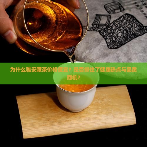 雅安藏茶价格便宜