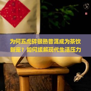 五虎碎银熟普洱茶