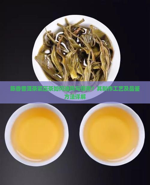 陈香普洱茶紧压茶