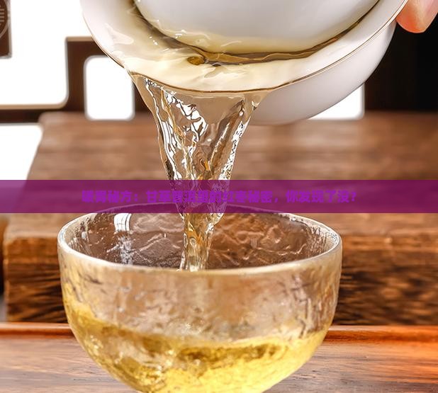 甘草普洱茶红枣