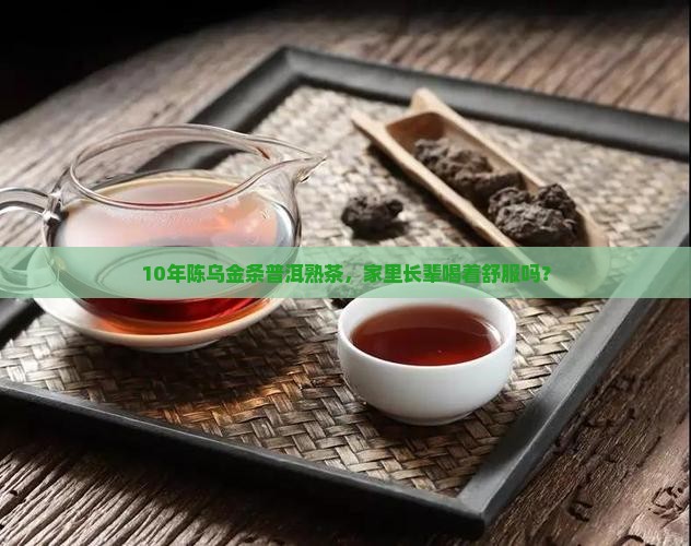 陈年乌金条普洱熟茶紧压茶