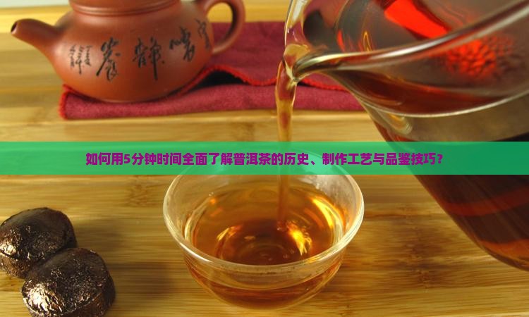 普洱茶的讲稿5分钟