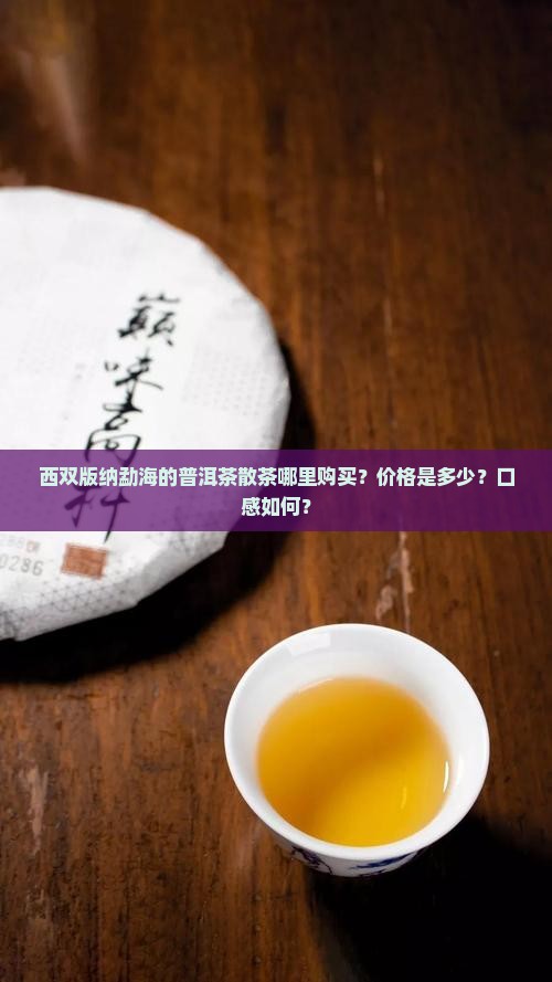 西双版纳勐海普洱茶散茶