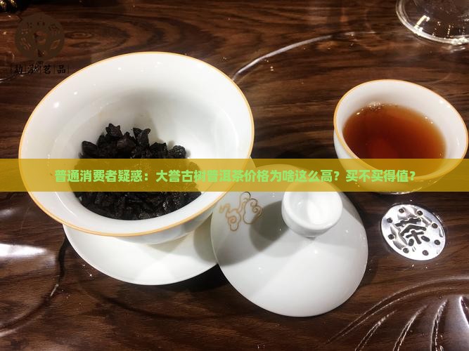 大誉古树普洱茶价格