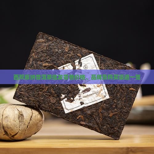西双版纳普洱茶批发零售