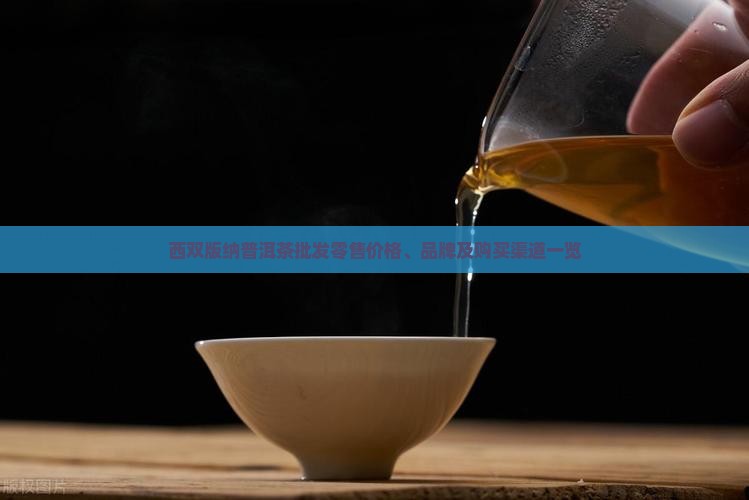 西双版纳普洱茶批发零售