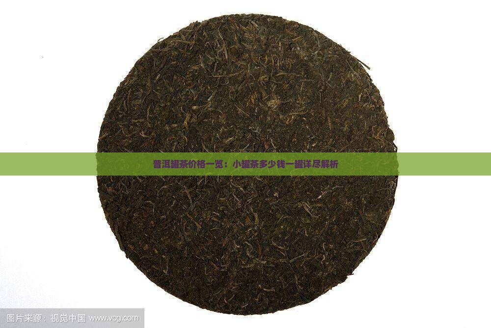 小罐茶价格表小罐茶是什么茶