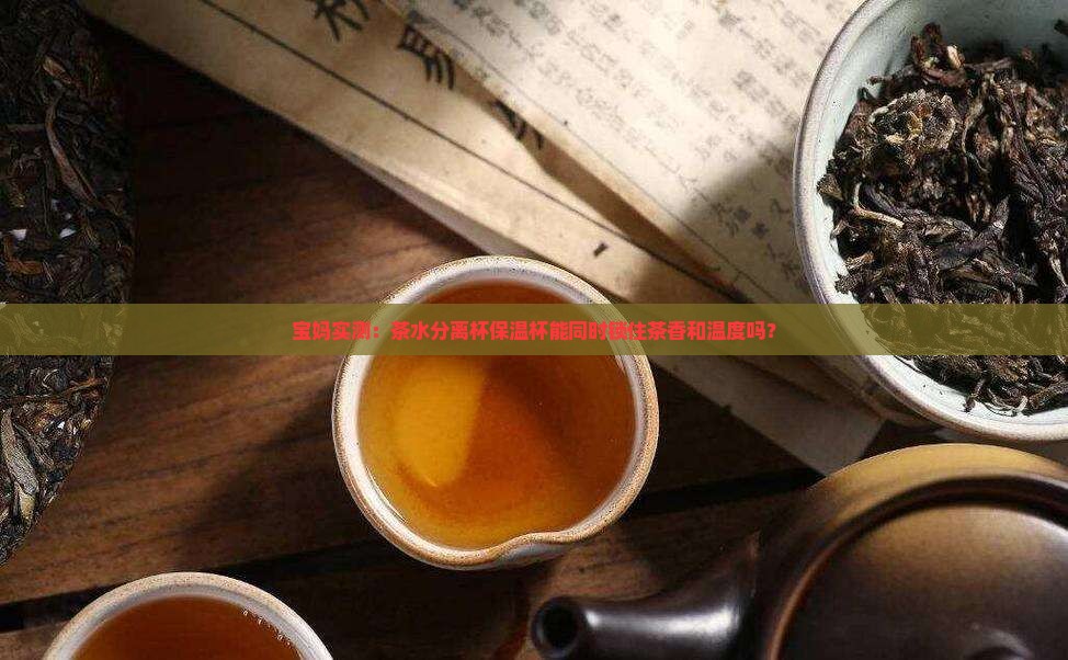 茶水分离杯保温杯