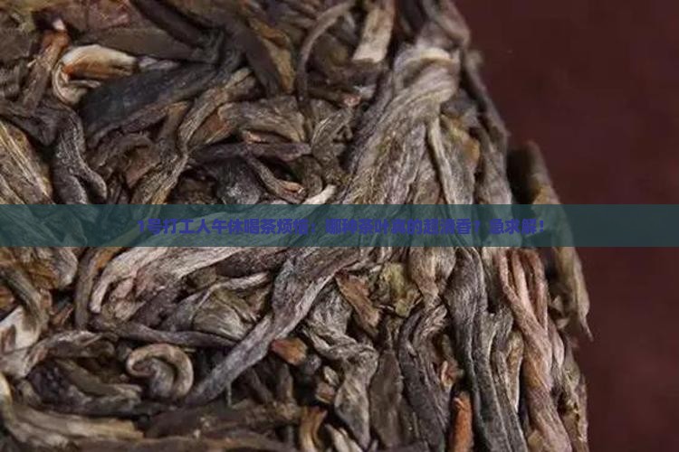 什么茶叶比较清香