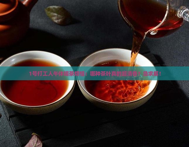 什么茶叶比较清香