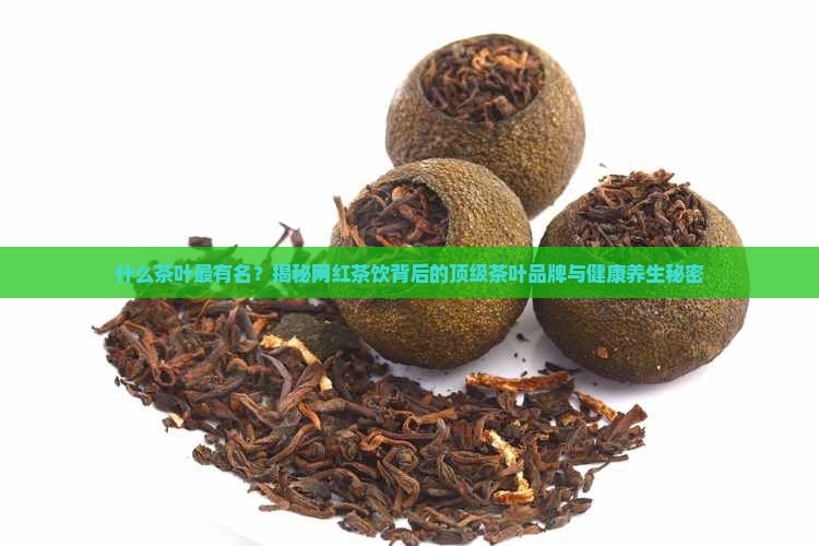 什么茶叶最有名