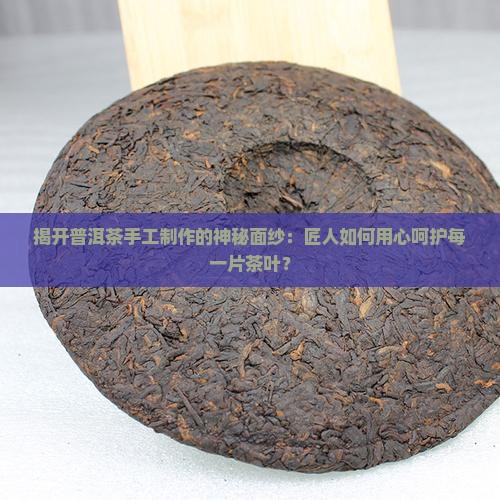 普洱茶手工加工工艺流程