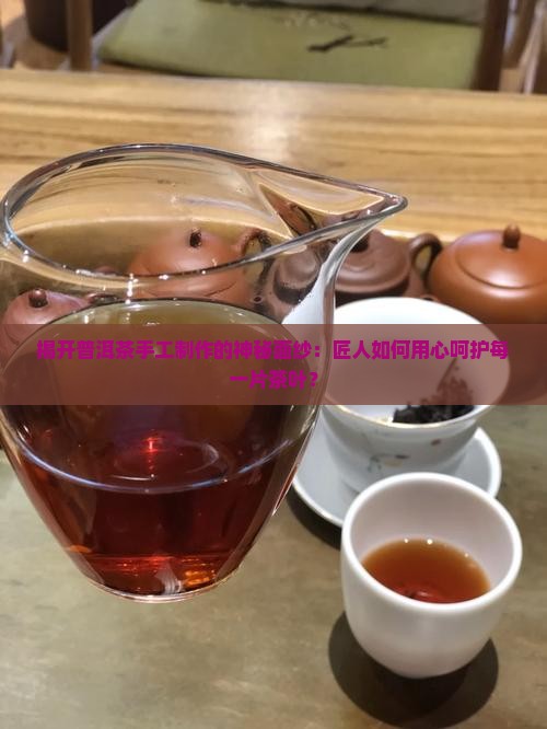 普洱茶手工加工工艺流程