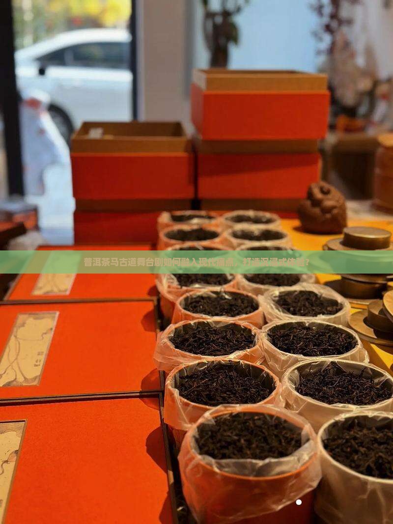 普洱茶马古道舞台剧