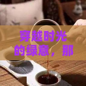 02绿大树灰绳普洱茶