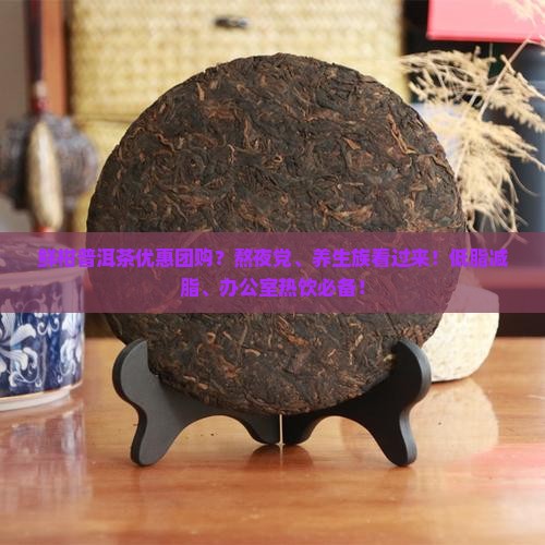 鲜柑普洱茶优惠团购