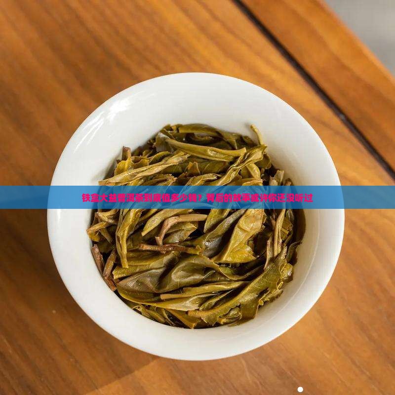 铁盒大益普洱茶价格
