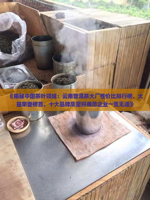 普洱茶大厂有哪些