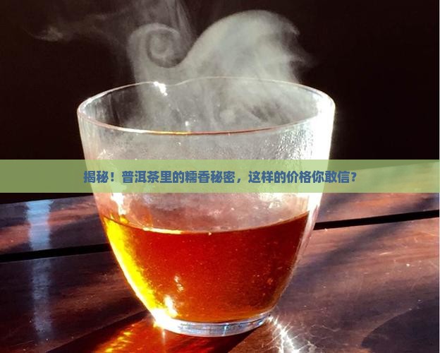普洱茶糯香价格
