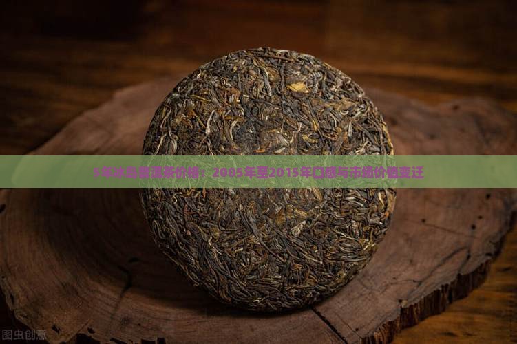 5年冰岛普洱茶价格