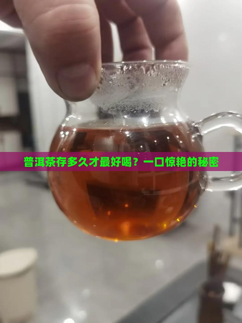 普洱茶多少年的比较好喝