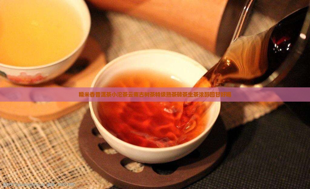 糯米香普洱茶小沱茶云南古树茶