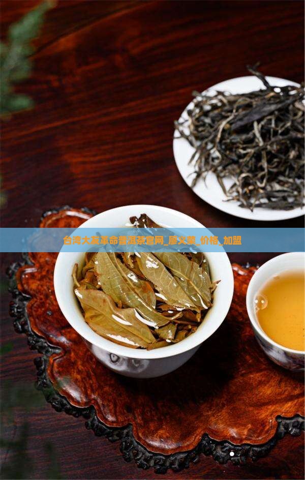 台湾大友革命普洱茶