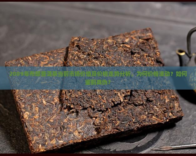 布郎2009普洱茶价格