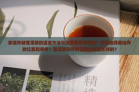 普洱茶怎么放在家里好呢