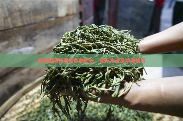 好散装熟普洱茶