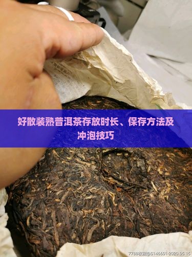 好散装熟普洱茶