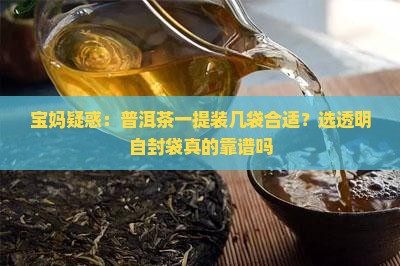 普洱茶一提透明自封袋