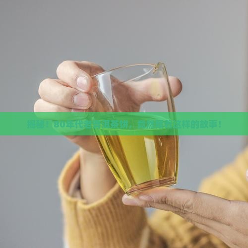 普洱茶饼80年代