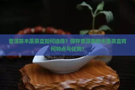 普洱茶木质茶盒